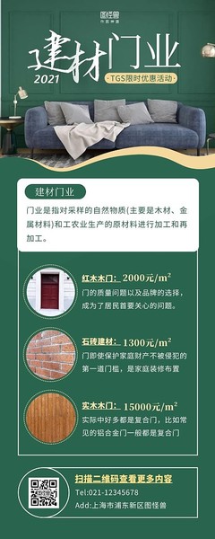 长图医疗模板助力建筑材料销售行业专业视觉设计